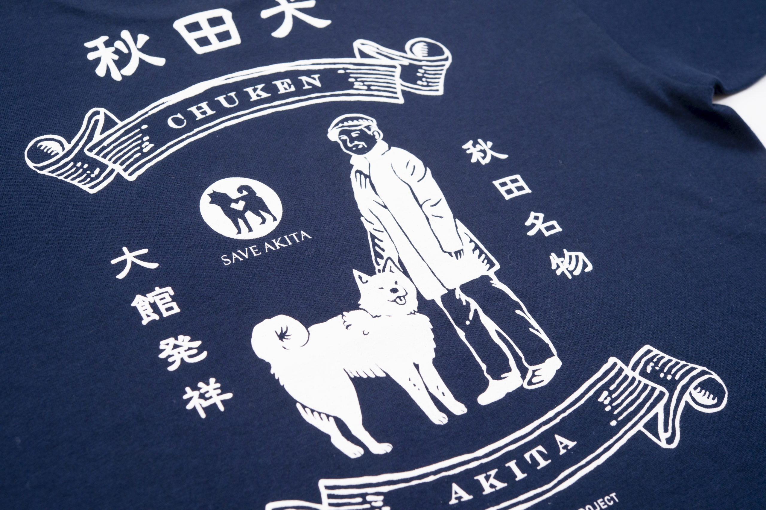 ONE FOR AKITA Tシャツ - 株式会社ツバサ