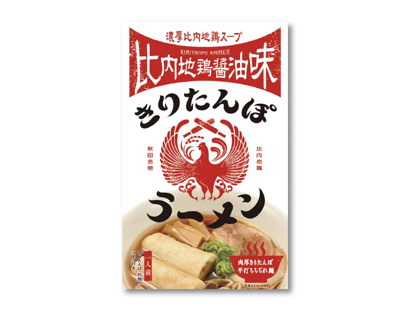 きりたんぽラーメン 比内地鶏醤油味のパッケージ写真